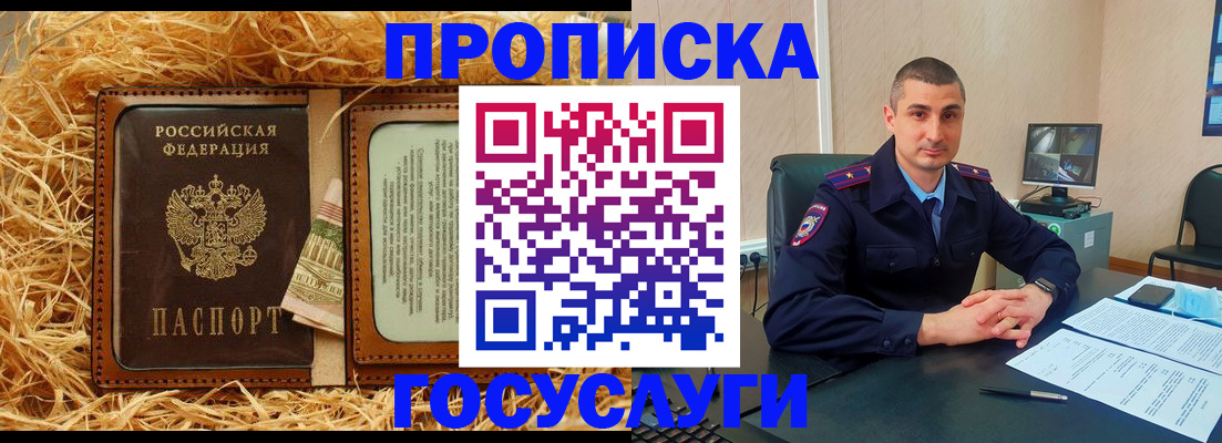 прописка в квартире в Бежецке